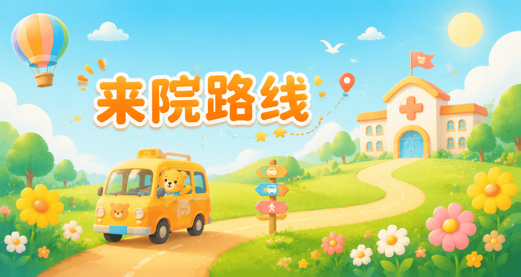 深圳小米熊到诊路线