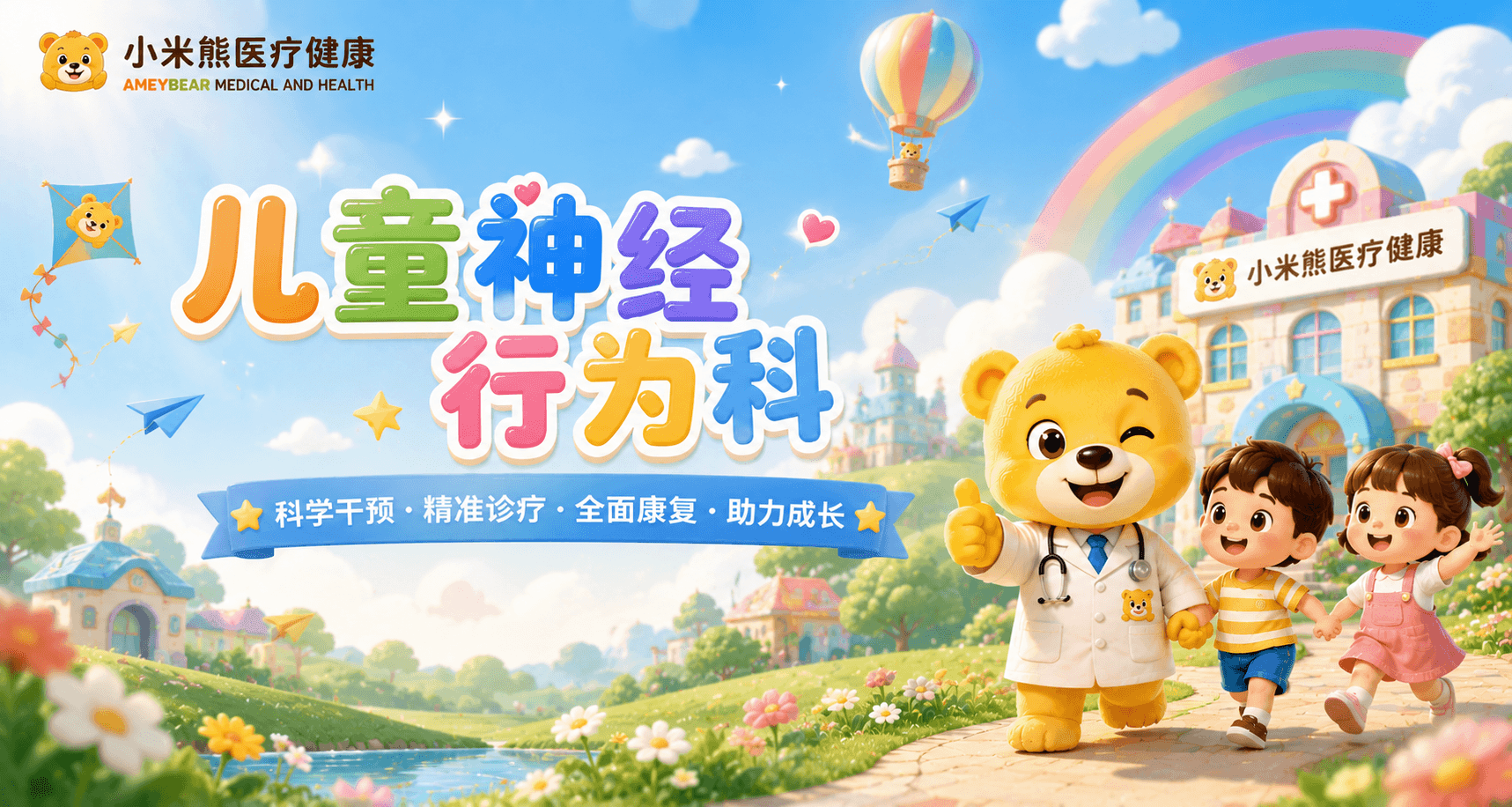 神经行为科，儿童多动症，抽动症，语言发育迟缓，自闭症评估，学习困难，感统失调，遗尿症，深圳