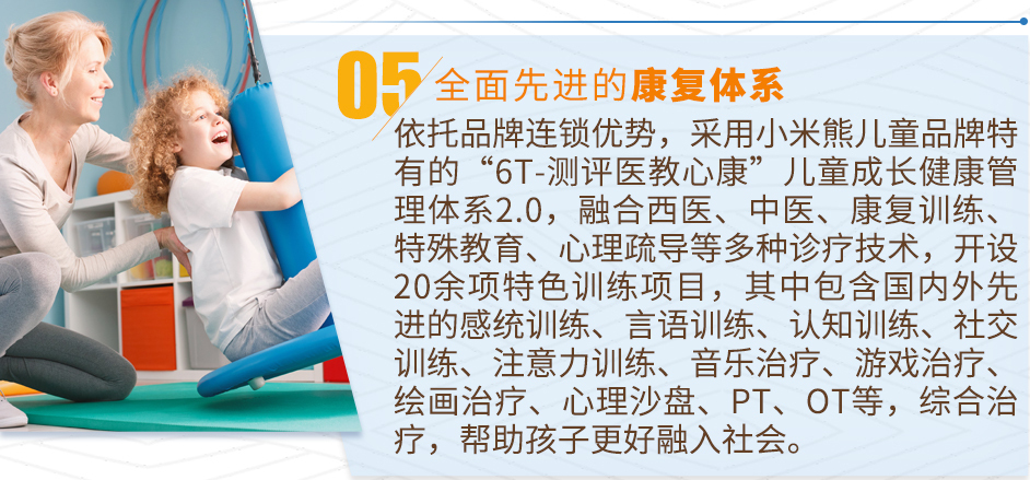全面先进的康复体系