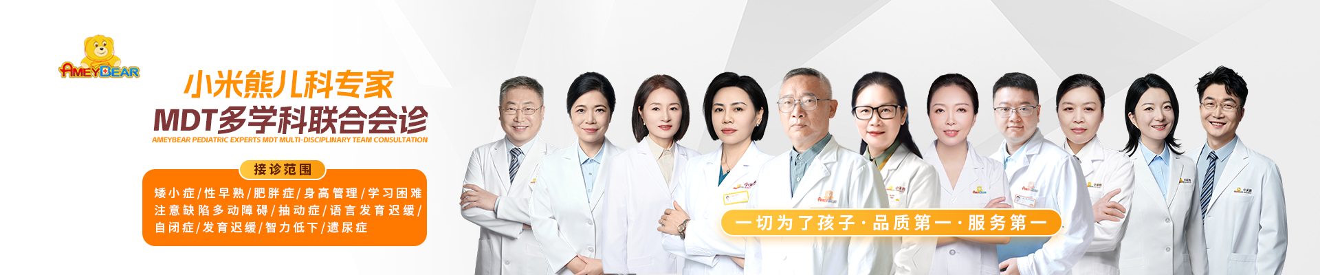 矮小症,性早熟,肥胖症,身高管理,学习困难,多动症,抽动症,自闭症,语言发育迟缓,全面发育迟缓,遗尿症