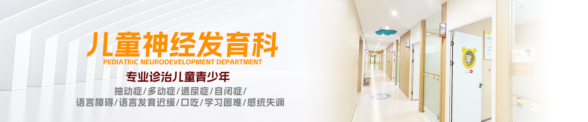 行为发育科，儿童多动症，抽动症，语言发育迟缓，自闭症评估，学习困难，感统失调，遗尿症，深圳