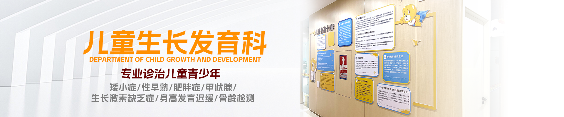 生长发育科，矮小症评估，性早熟检查，骨龄测定，儿童身高管理，生长激素激发试验，肥胖症干预，深圳